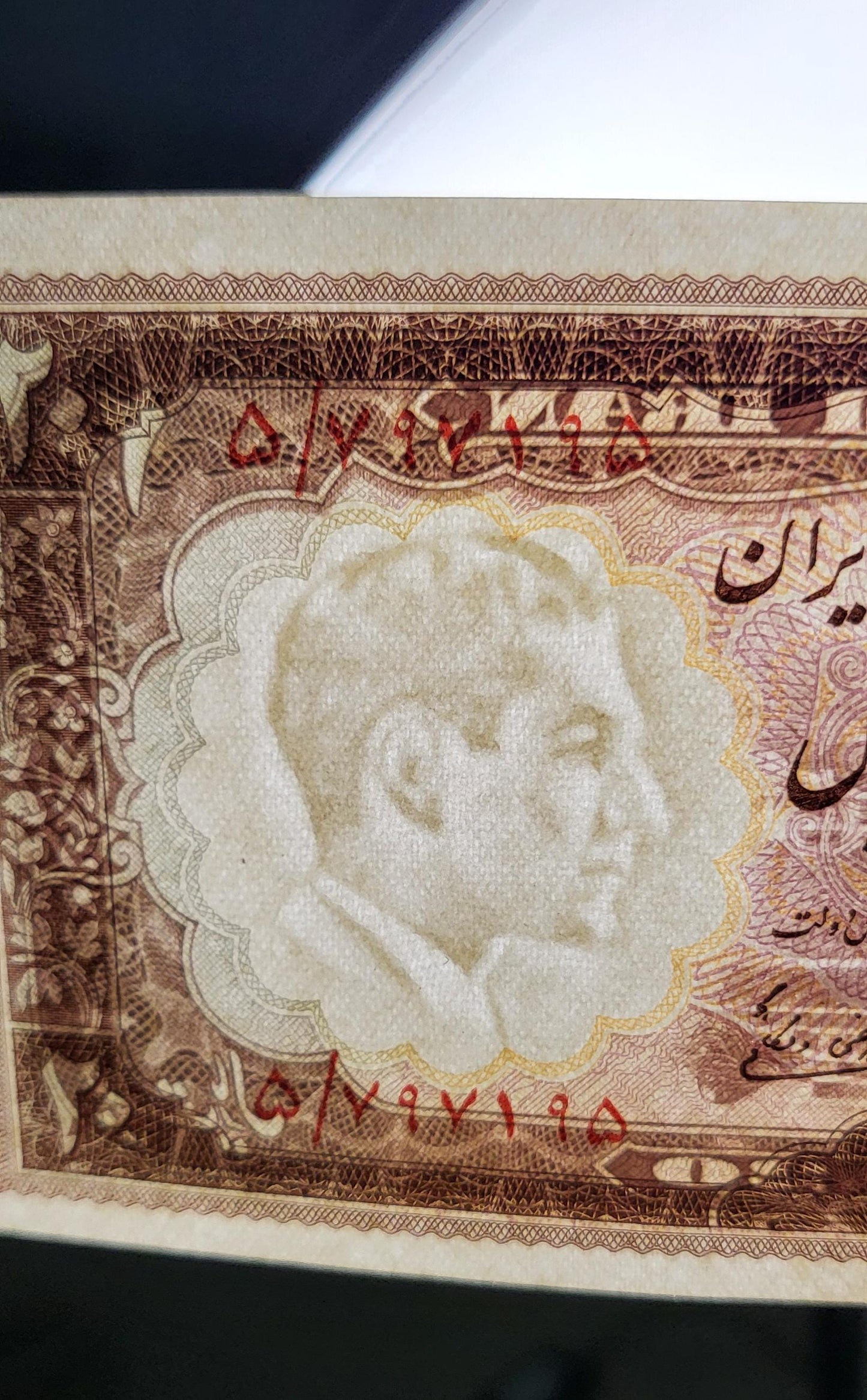20 Rials 1958 Pahlavi Persian note Pahlavi Uncirculated UNC Superb quality P 69a