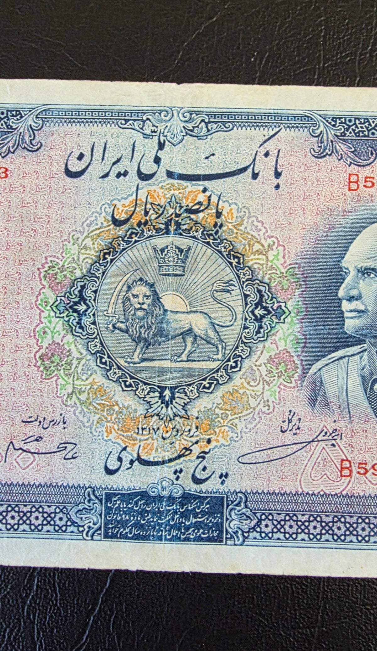 Reza Shah Pahlavi 500 Rials 5 Pahlavi 1938