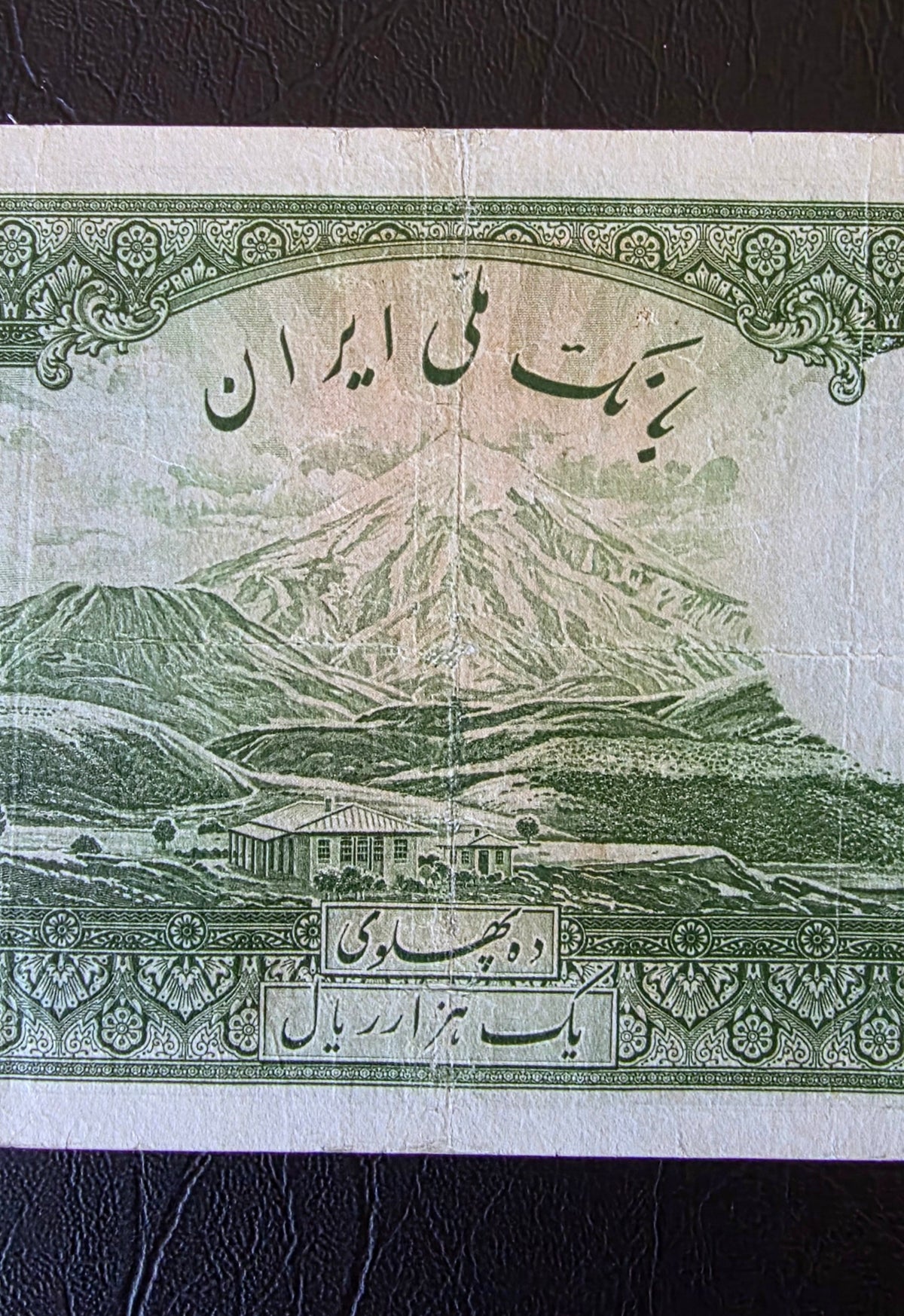 Pahlavi 1000 Rials 1938 very fine no cap series (Rare) Latin Serial (repaired)