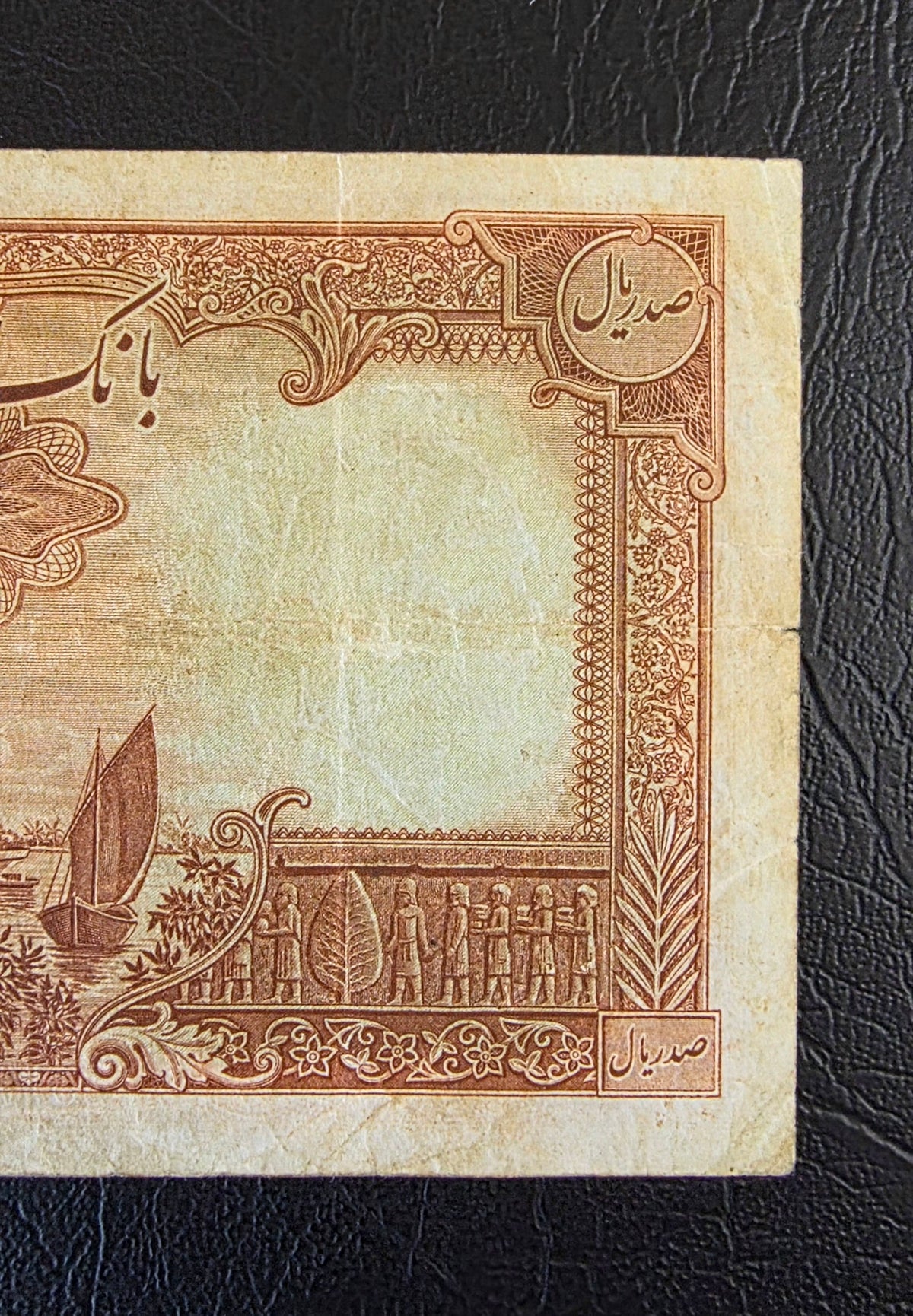 100 Rials 1938- 1941 without Cap Very fine (minor tear) Natural condition