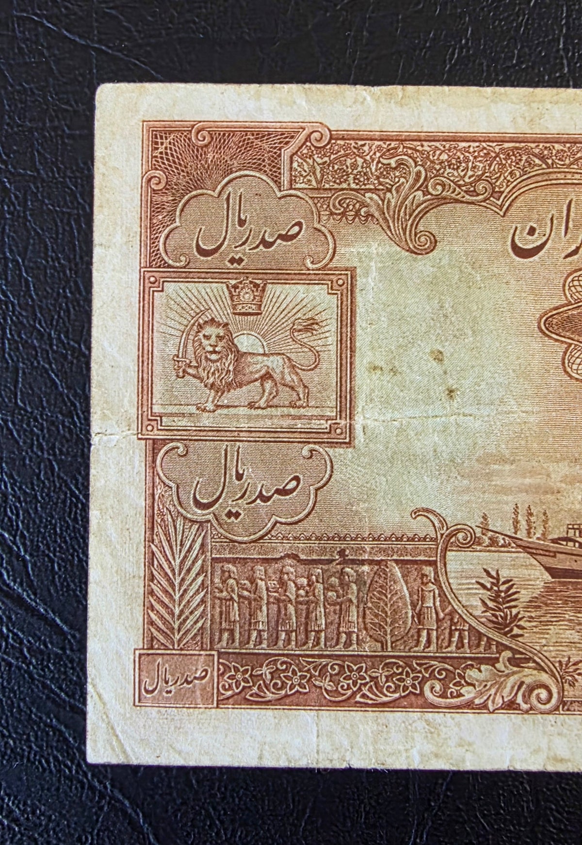 100 Rials 1938- 1941 without Cap Very fine (minor tear) Natural condition