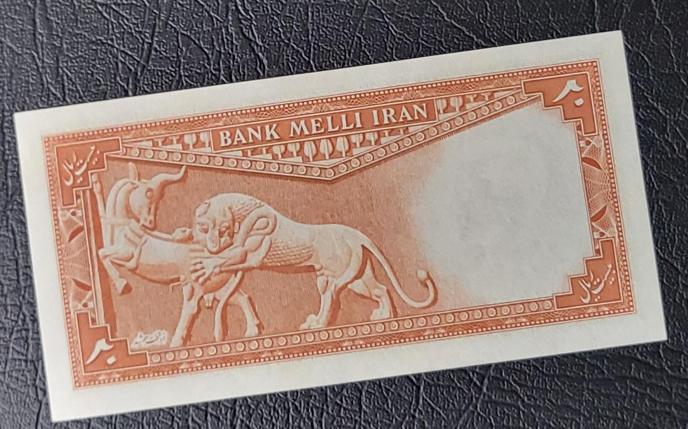 20 Rials 1948 Pahlavi Persian note Uncirculated P 48