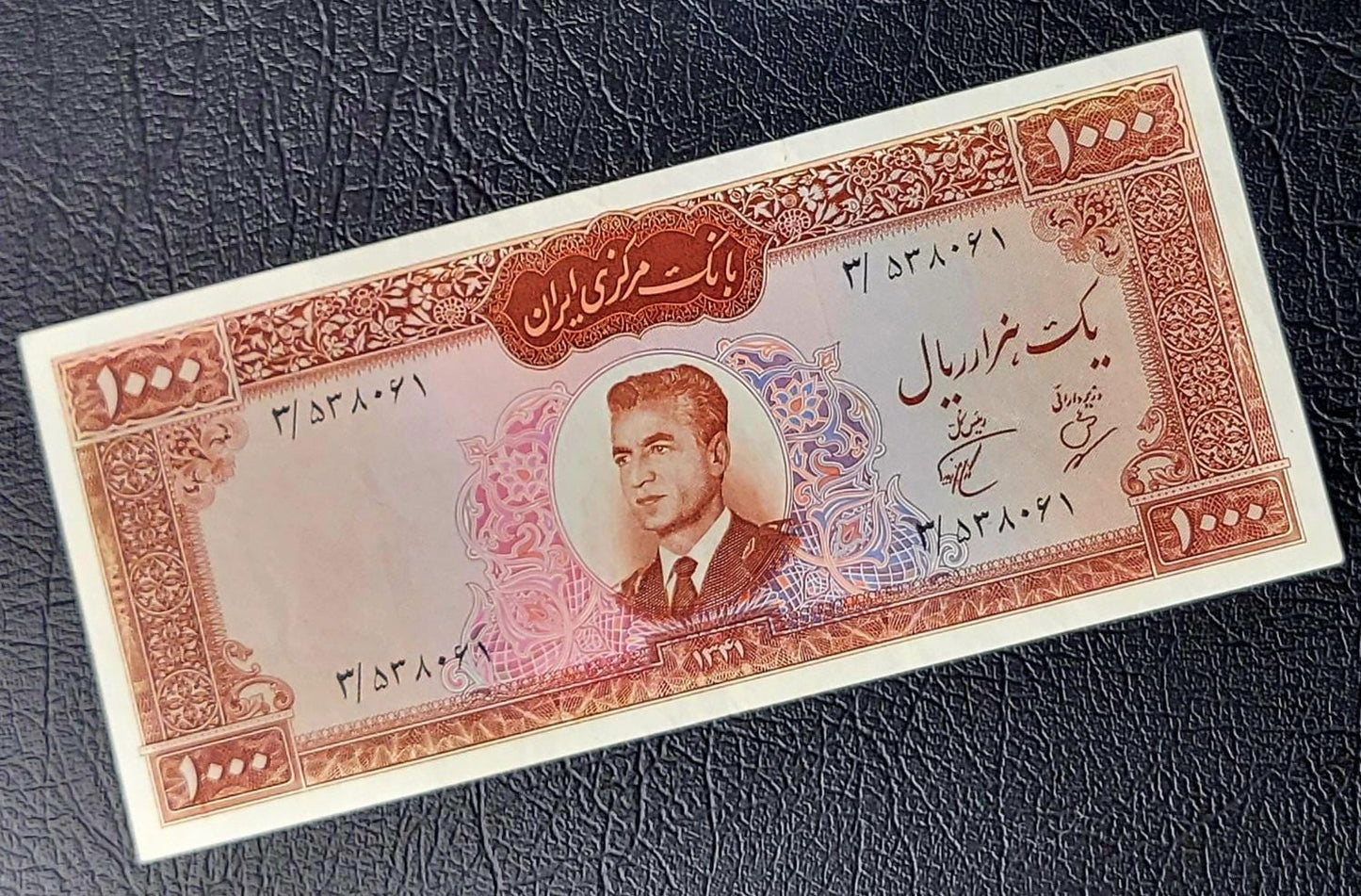 1000 Rials 1962 (1341 Persian) Pahlavi note Dollar Design Choice Extremely Fine (XF) P 75