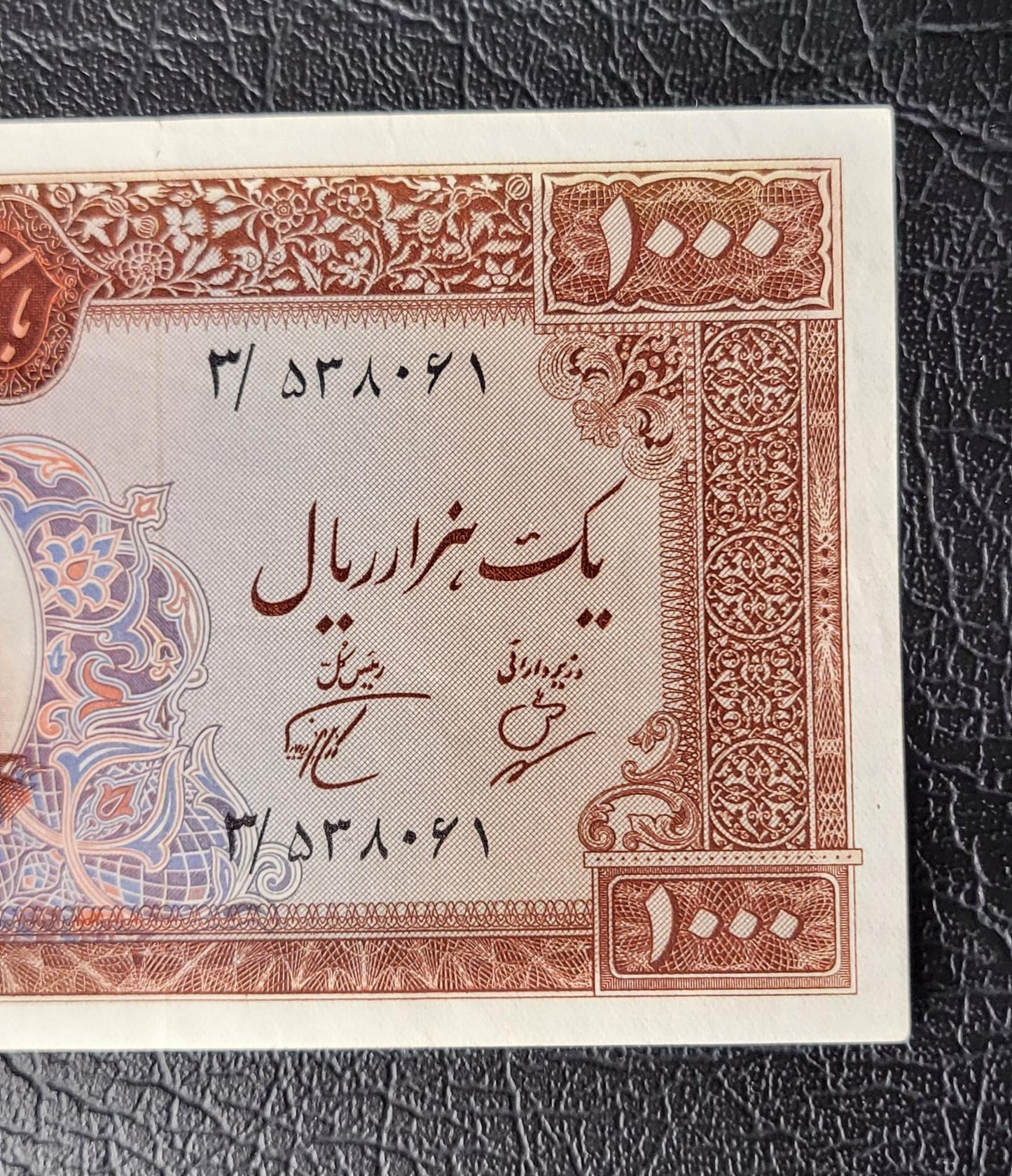 1000 Rials 1962 (1341 Persian) Pahlavi note Dollar Design Choice Extremely Fine (XF) P 75