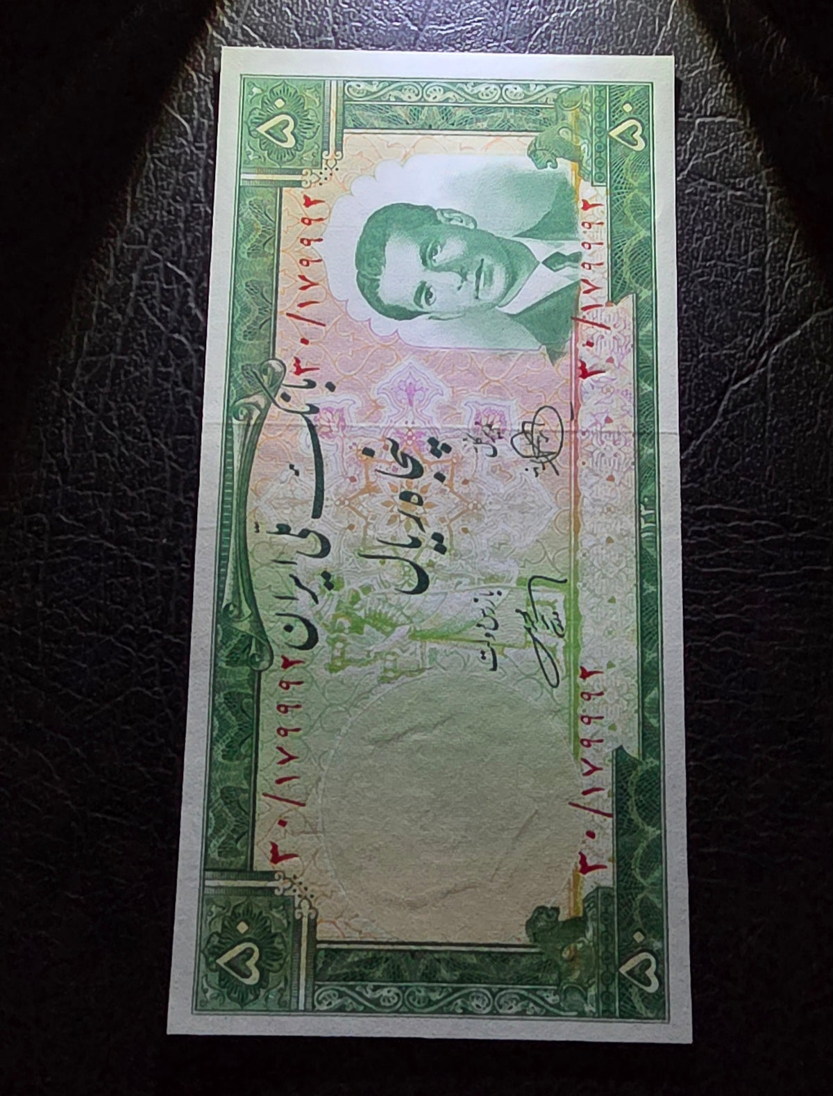 Mohammadreza Shah Pahlavi Rials 1951 Uncirculated (UNC)