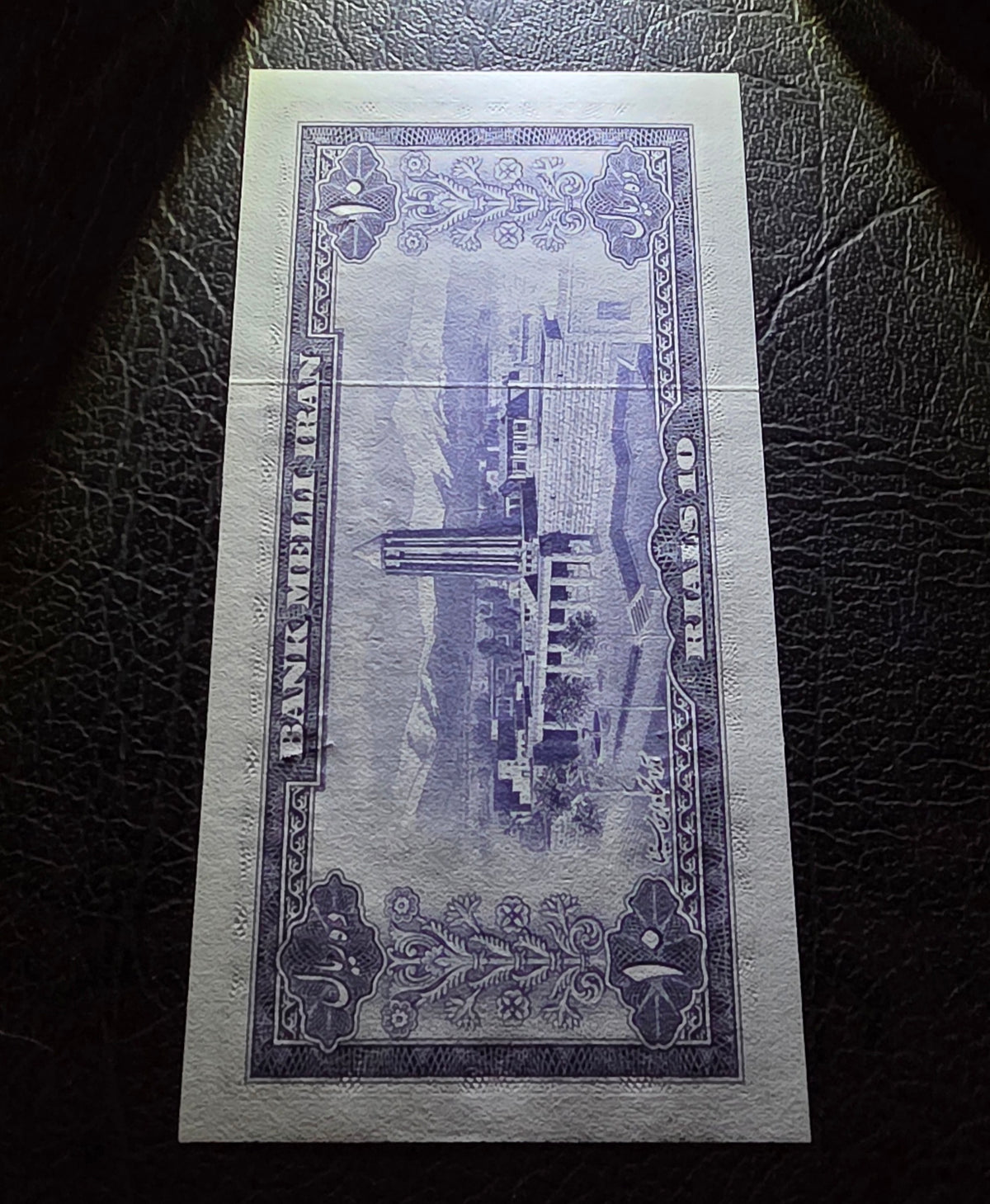Pahlavi 10 Rials 1954 Nimrokh Gem Uncirculated (UNC)