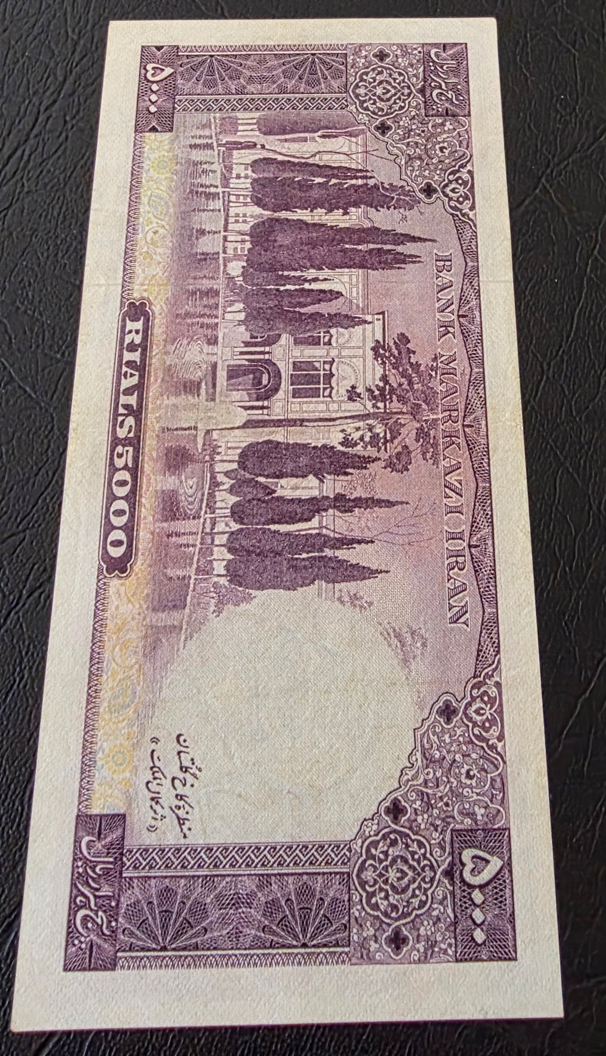 Pahlavi 5000 Rials 1971 Golestan Palace Farmanfarmaian Sign. Very Fine (VF)