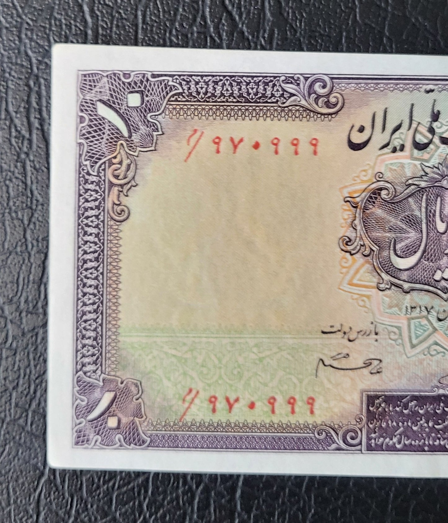 10 Rials 1938 Pahlavi King I Persian Iran banknote About Uncirculated P 33Aa