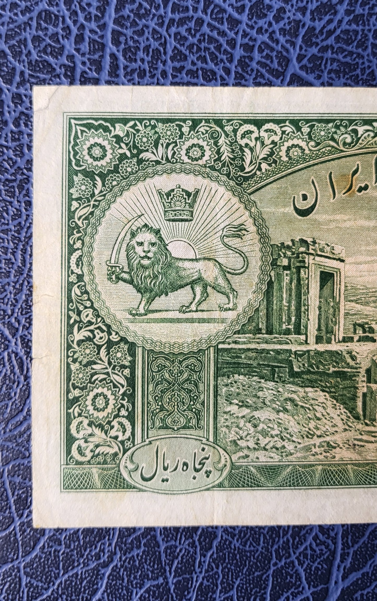 50 Rials 1938 Pahlavi King I Persian note (Extremely rare) Very Fine VF Quality (minor stain/tear) P 35Aa (Latin Serial)- 87 Yo banknote