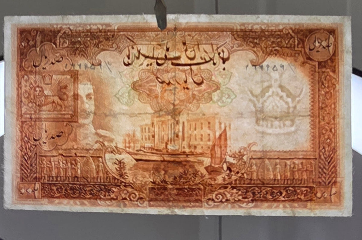 Mohammadreza Pahlavi 100 Rials 1944 First series Very fine (Extremely rare) Repaired