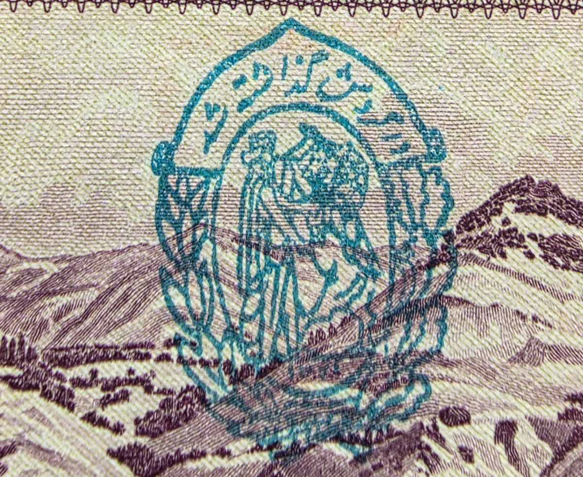 Reza Shah Pahlavi 10 Rials 1938- 1941 Uncirculated (UNC) With Stamp (rare in this quality)