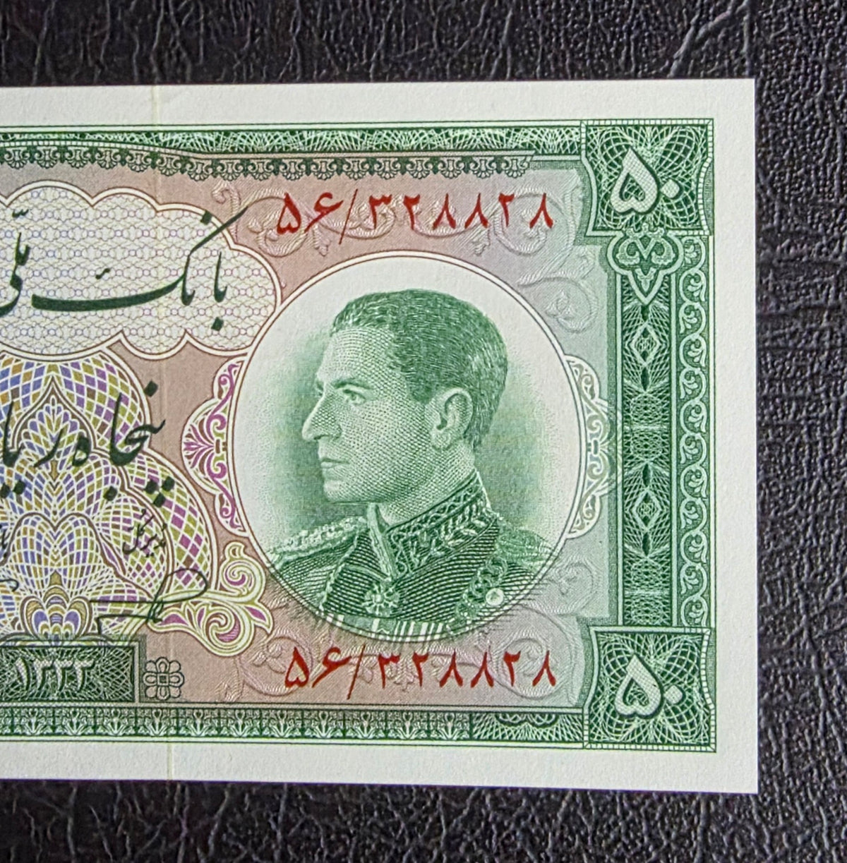 Pahlavi 50 Rials 1954 Nimrokh Gem Uncirculated (UNC)