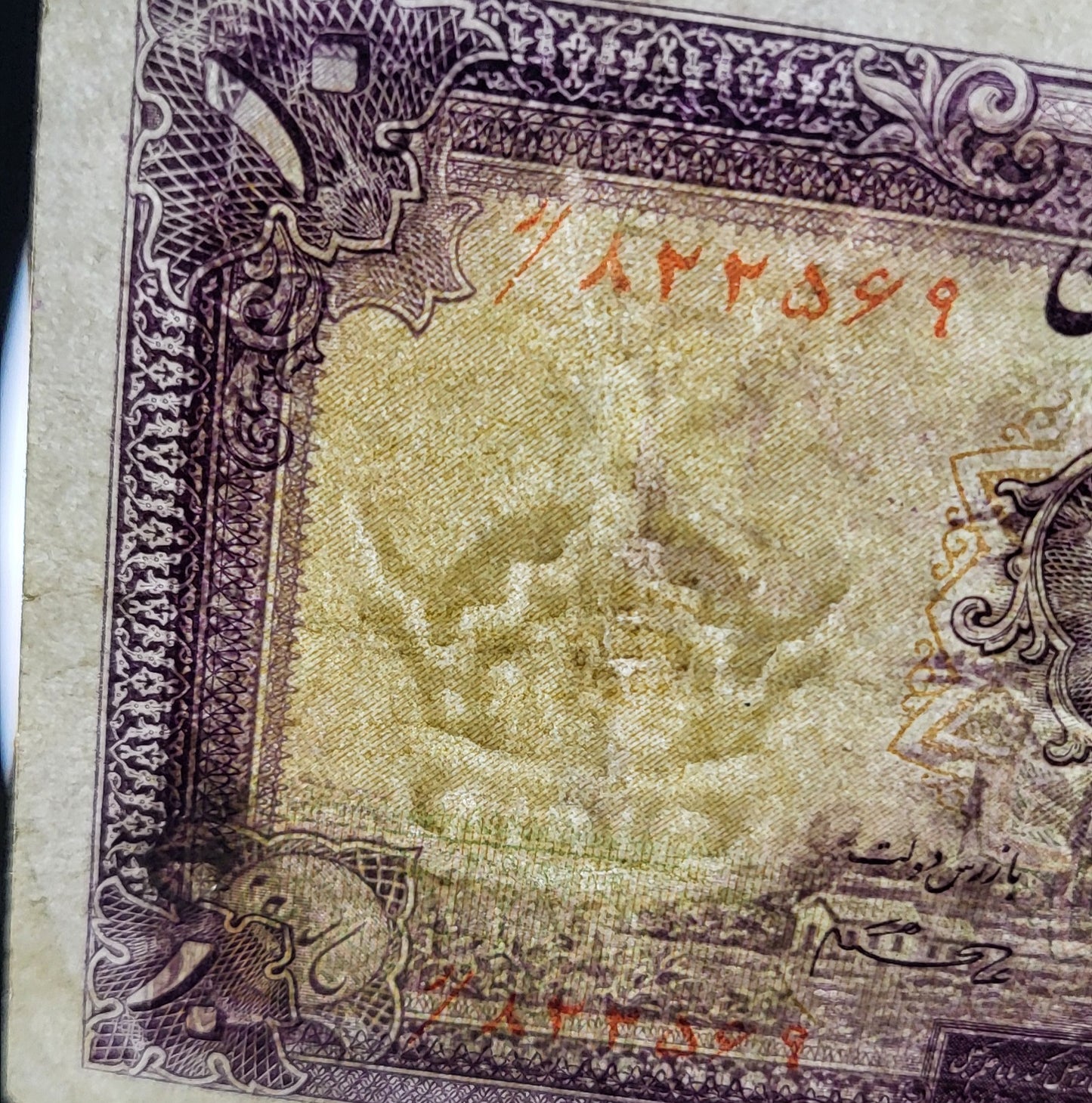 10 Rials 1938 Pahlavi King I Persian Iran banknote Very Fine VF Quality Pick 33Aa