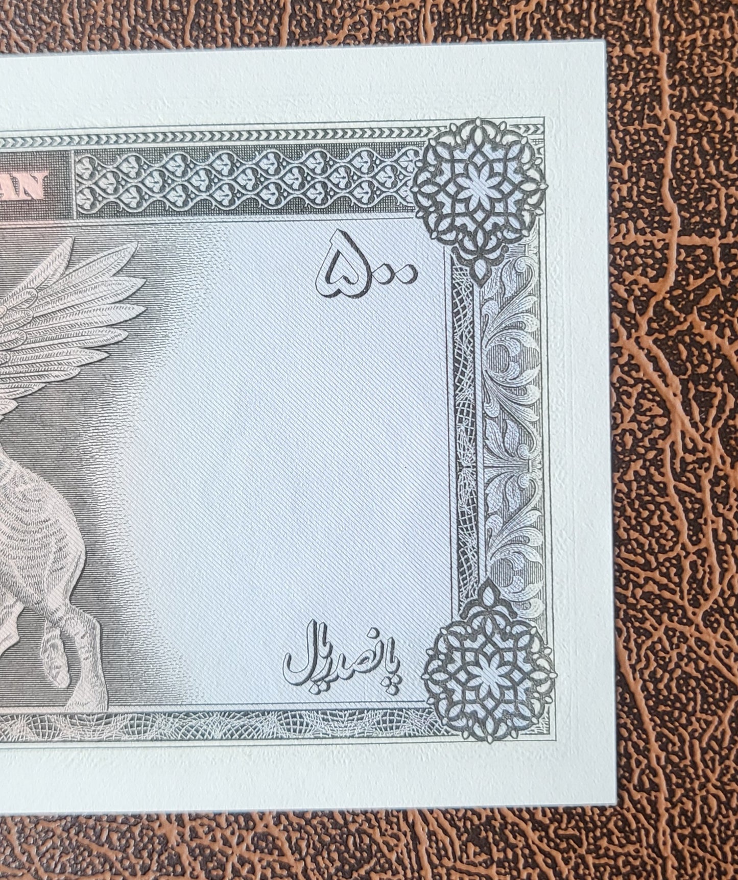 500 Rials 1971 Pahlavi Persian note Dollar design Uncirculated Superb quality P 93 (Extremely rare in this quality)