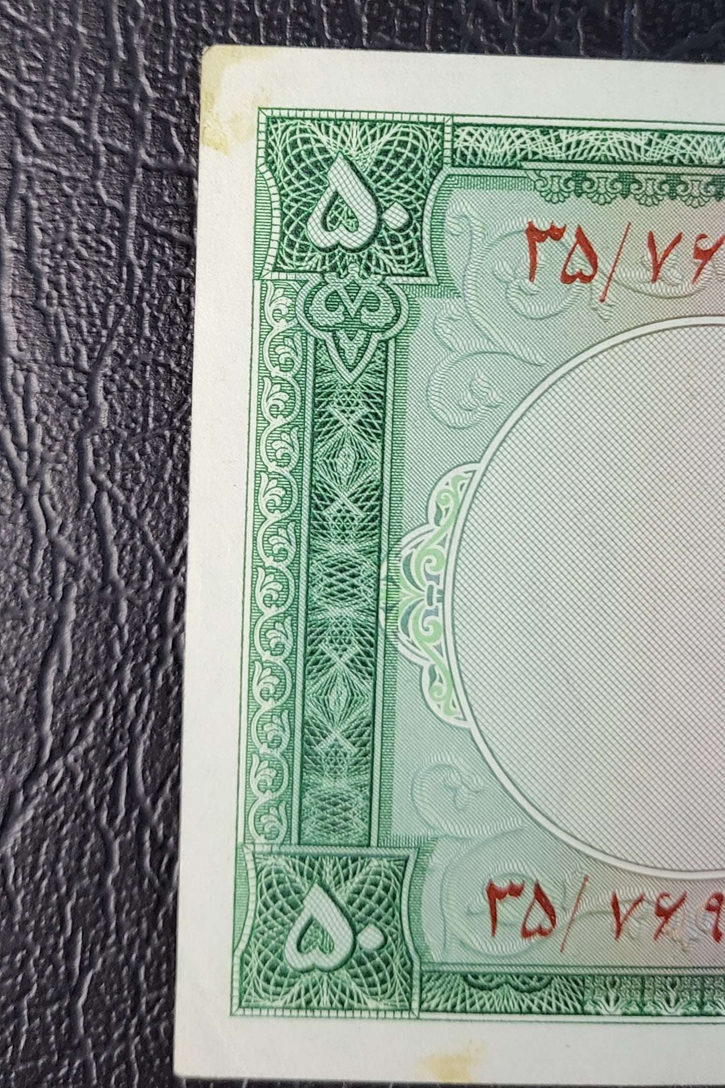 Set of 50 and 100 Rials 1954 (half set) Pahlavi Persian notes Very fine to Extremely fine P66 P67