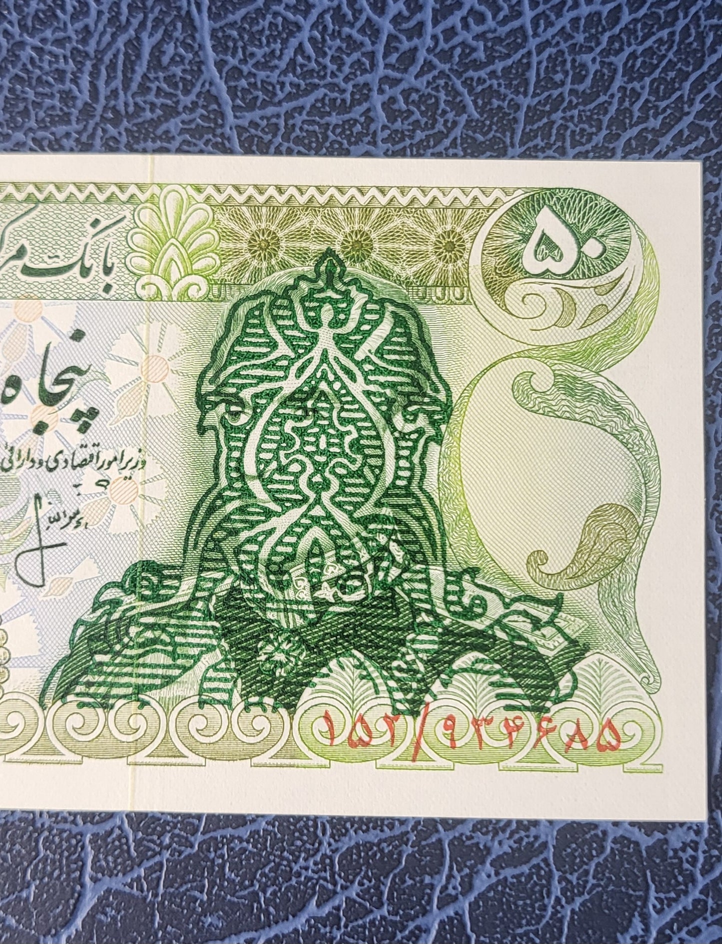 50 Rials 1979- 1980 Pahlavi Overprint Surcharge Persian notes (rare) Uncirculated UNC Superb P 111b