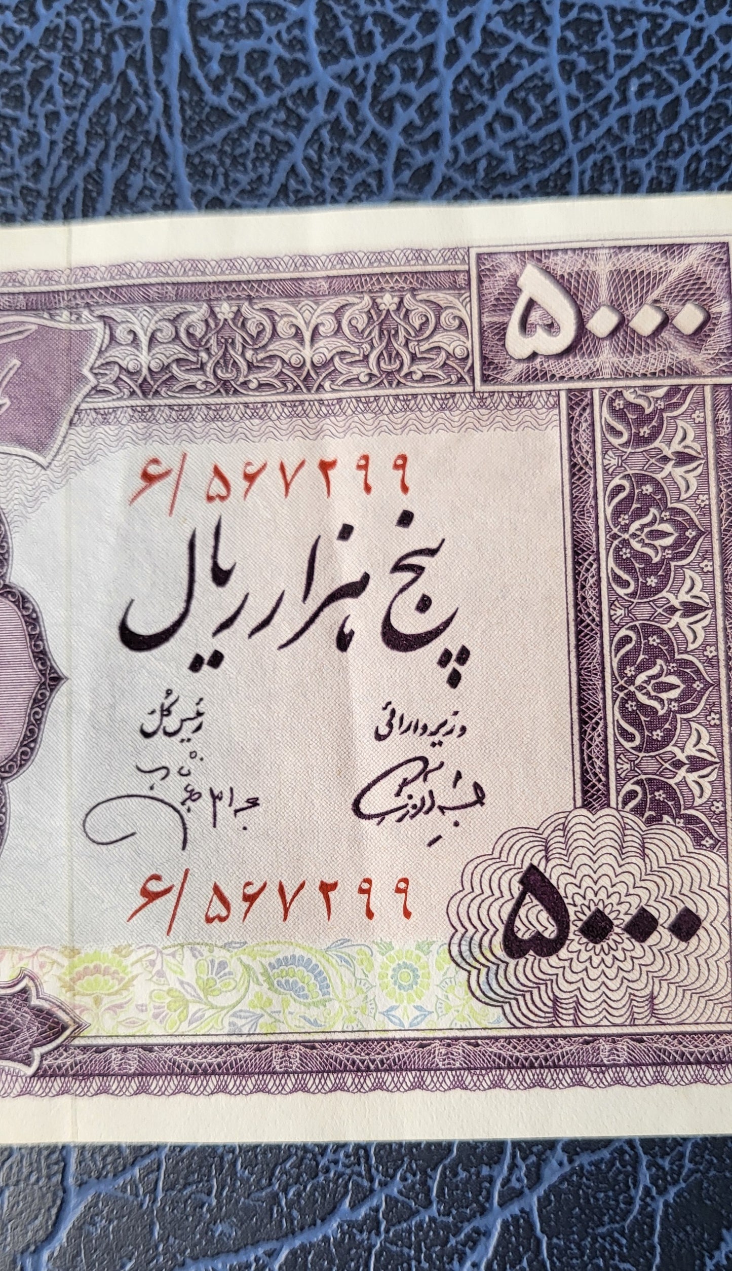 5000 Rials Purple 1971 Pahlavi Persian banknote Extremely Fine (XF) quality P95b Extremly rare and collectable