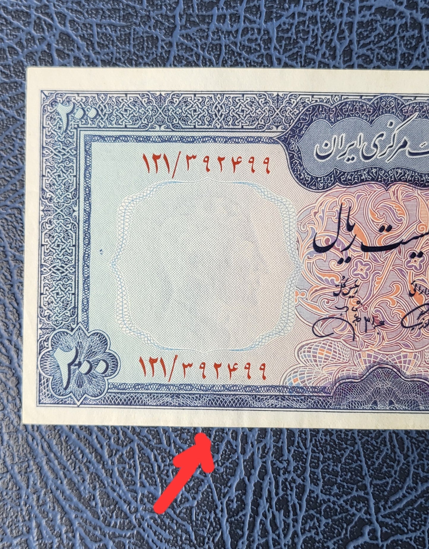 200 Rials blue 1971 Pahlavi Rare Persian banknote Uncirculated (minor Handelling) P92