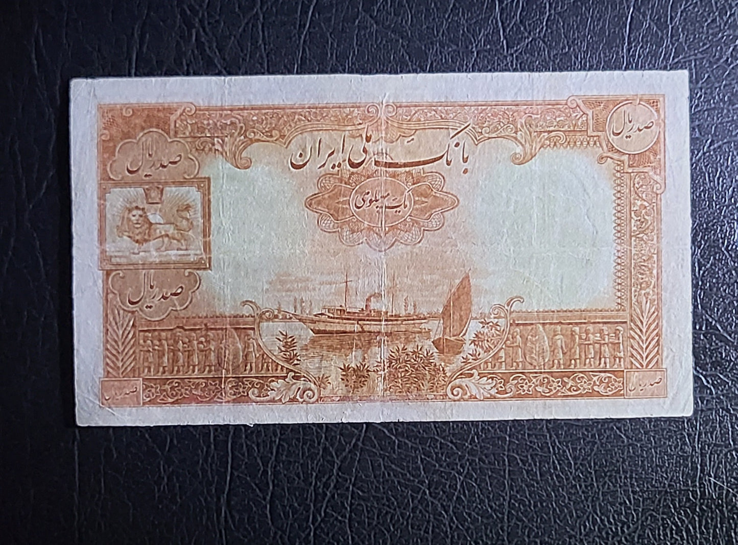 100 Rials (One Pahlavi) 1938 Pahlavi King I Persian Iranian note (rare) Very Fine (VF) Quality P 36Aa (Latin Serial)