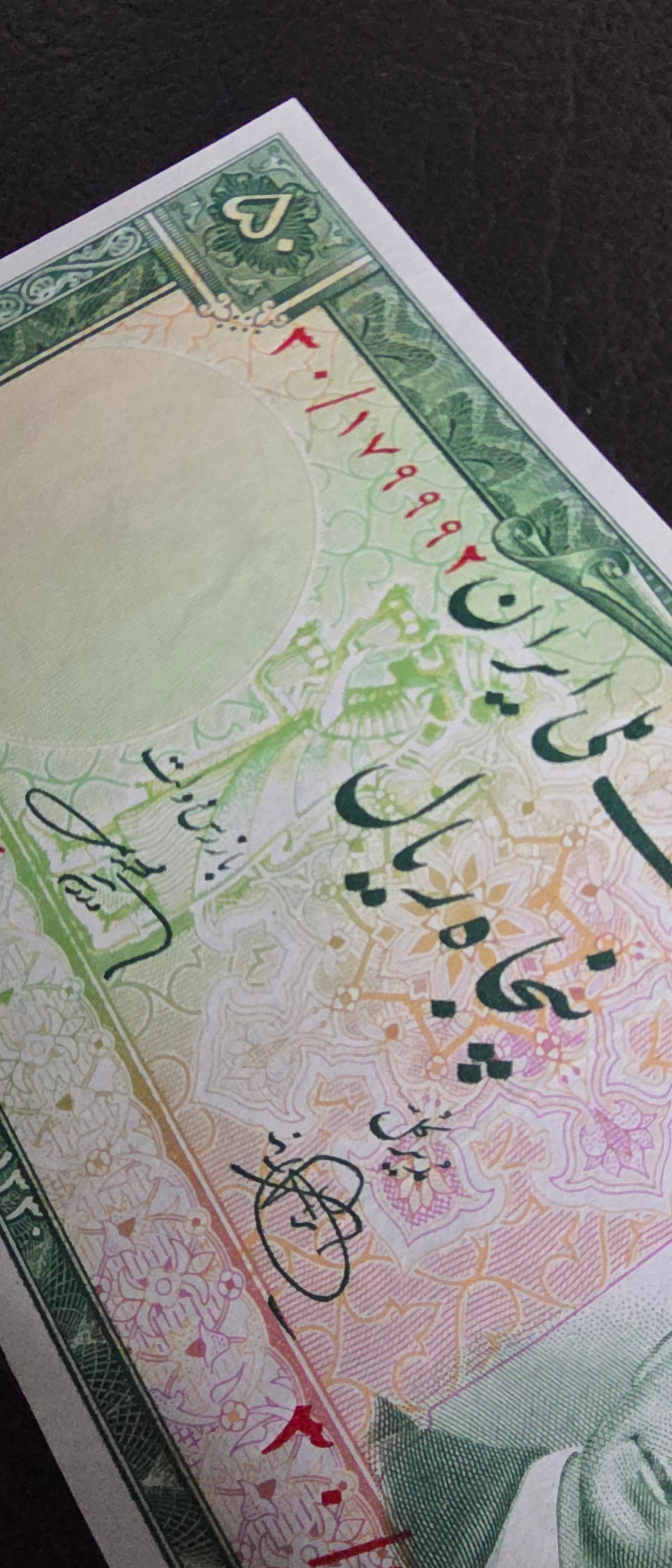 Mohammadreza Shah Pahlavi Rials 1951 Uncirculated (UNC)