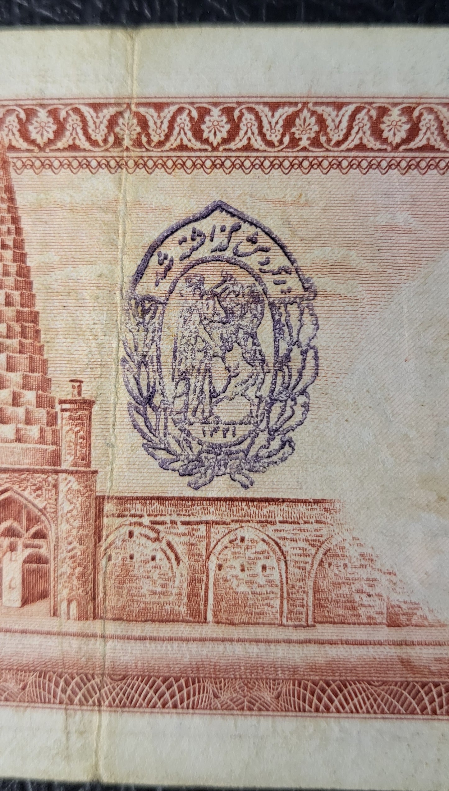 5 Rials 1938 Pahlavi King I Persian note (rare) Very Fine VF Quality Pick 32e (1321 Stamp)