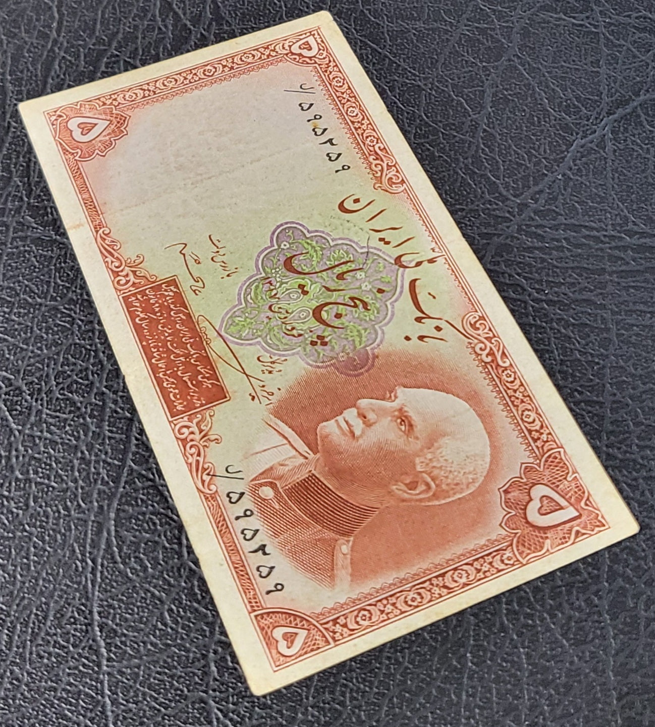 5 Rials 1938 Pahlavi King I Persian note (rare) Very Fine VF Quality Pick 32e (1321 Stamp)