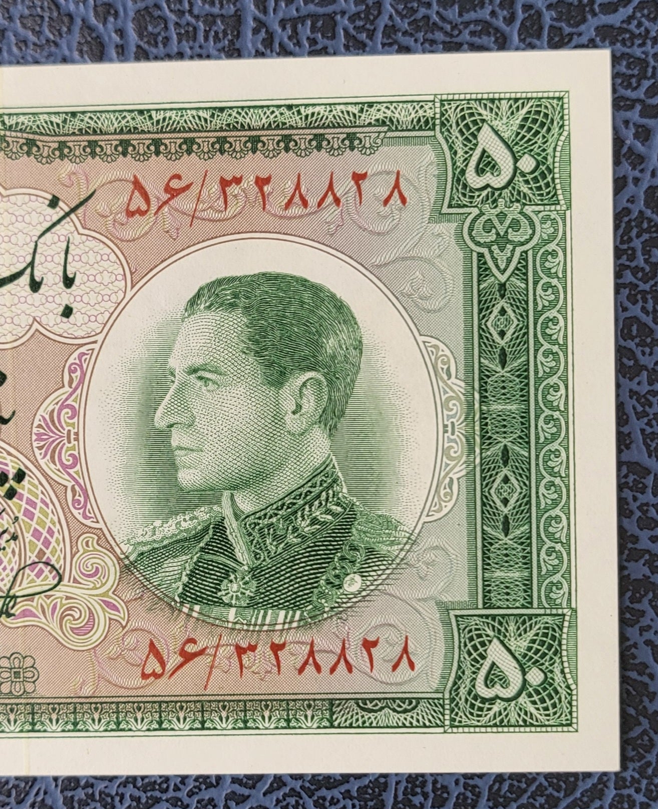 50 Rials 1954 Pahlavi Persian notes (rare in this quality) Uncirculated UNC Superb P 66