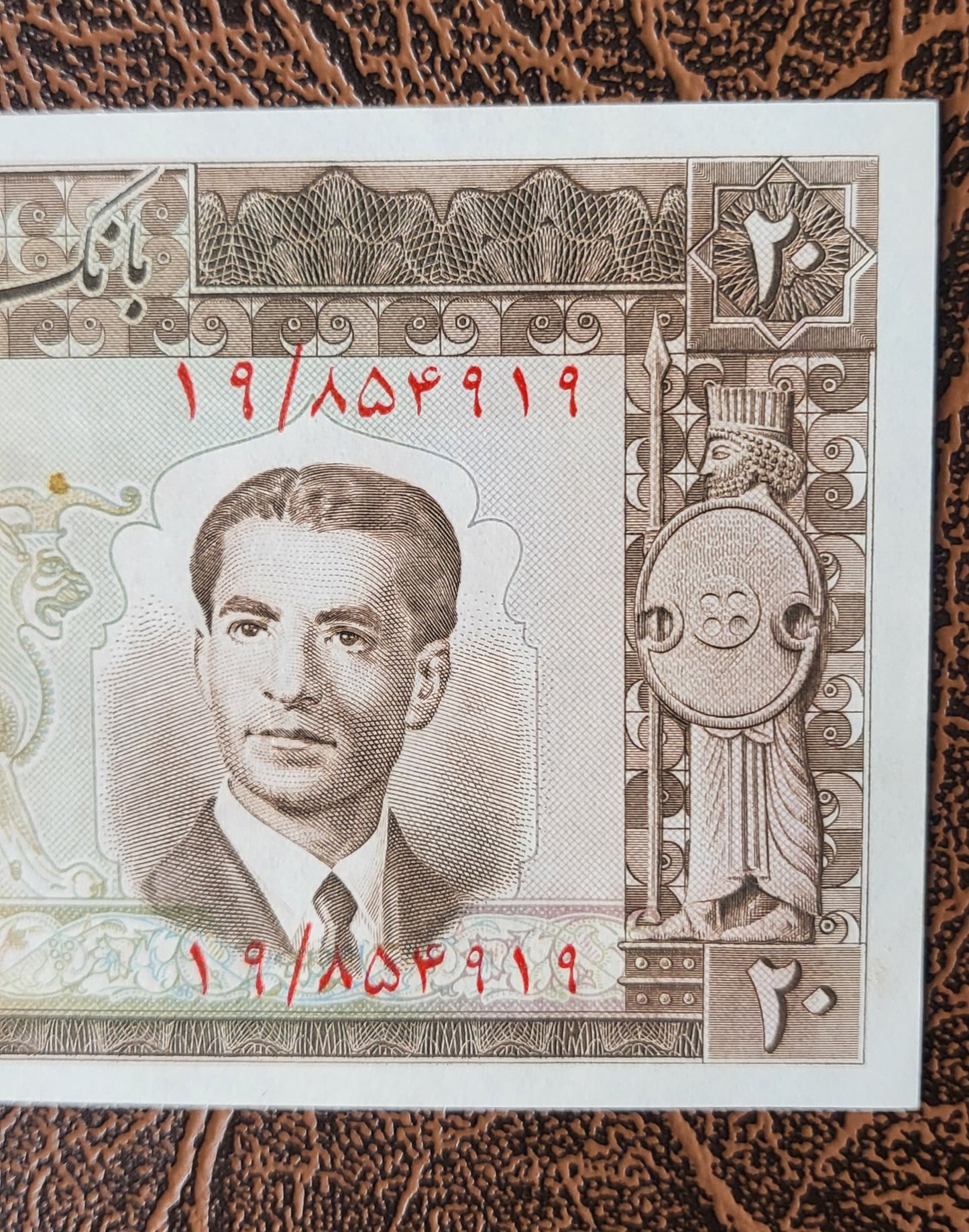 20 Rials 1953 Pahlavi Persian notes Uncirculated UNC Gem quality P60