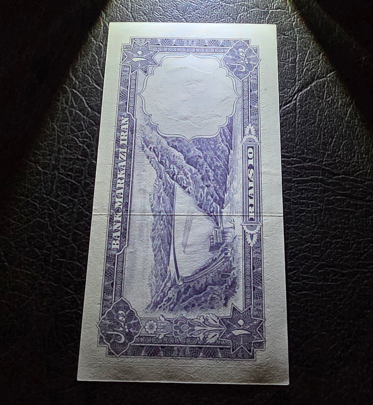 Mohammadreza Shah Pahlavi 10 Rials 1961 Bank Markazi Gem Uncirculated (UNC)