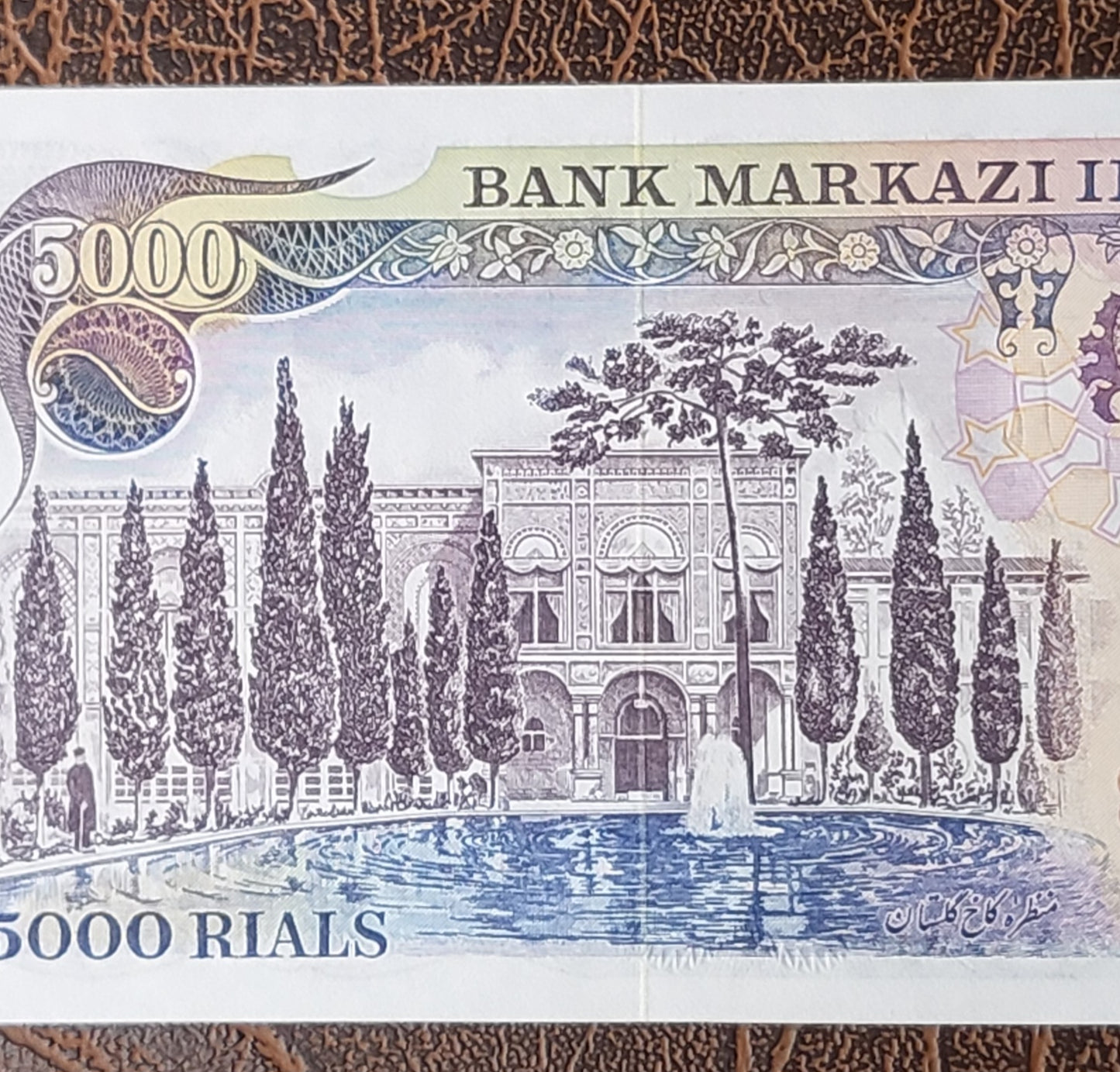 5000 Rials 1974 Pahlavi Persian notes Uncirculated UNC P 106 (Extremely rare in this quality)