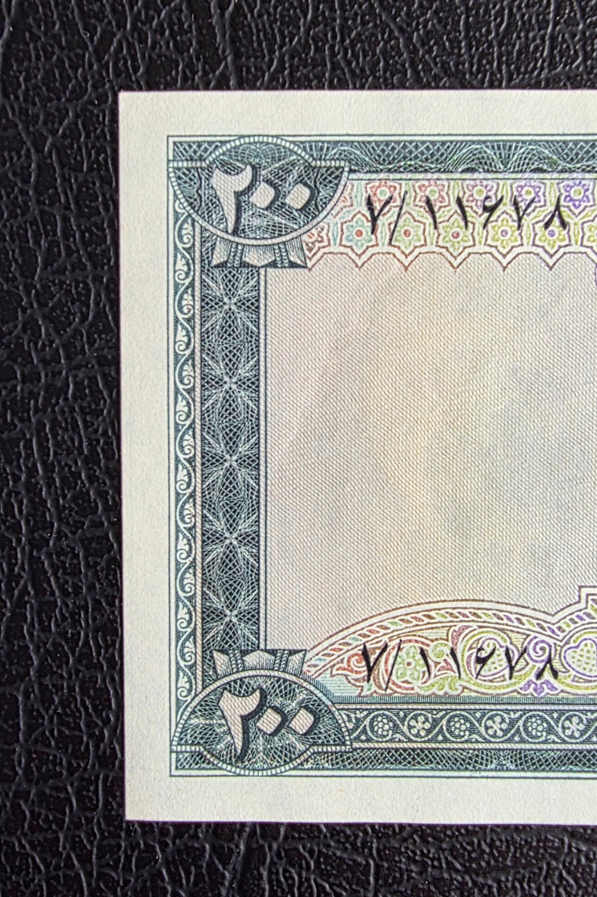 Pahlavi 200 Rials 1951 About Uncirculated (AUNC)