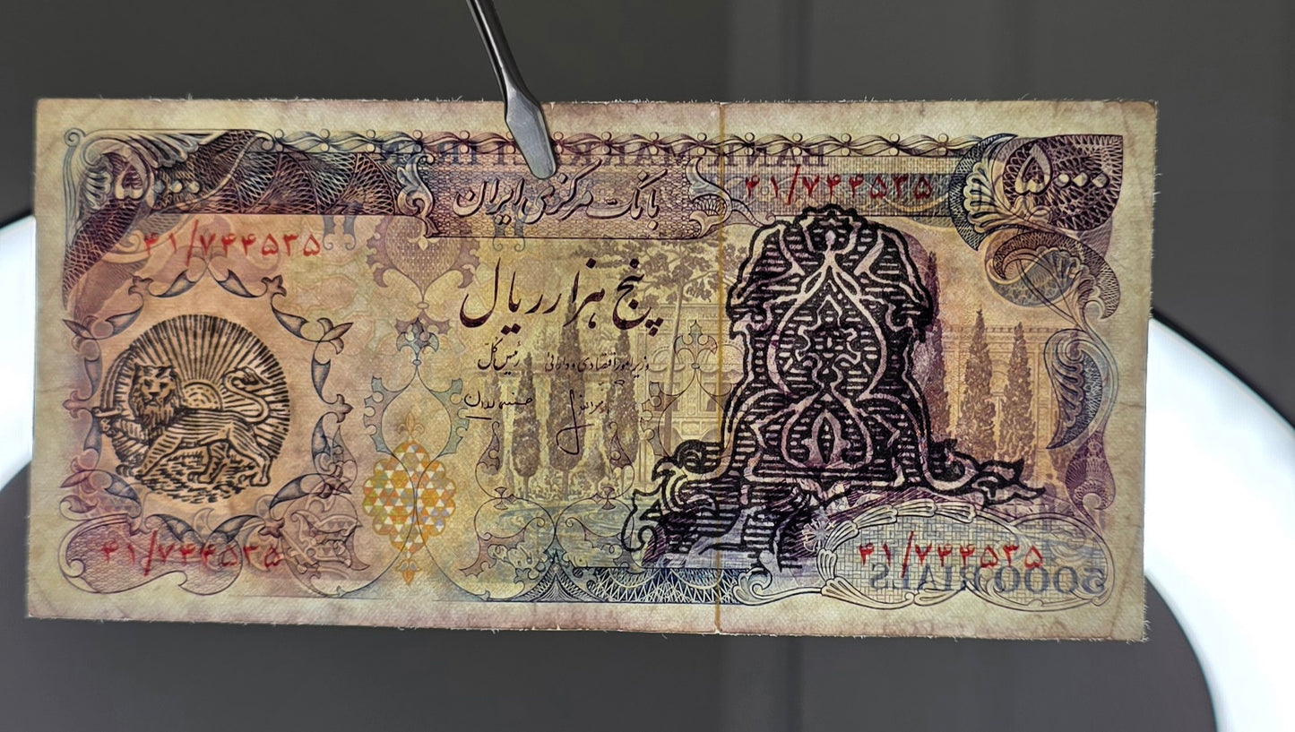 Pahlavi 5000 Rials 1981 Early revolution overprint (Extremy rare) Lion & Sun Very fine VF