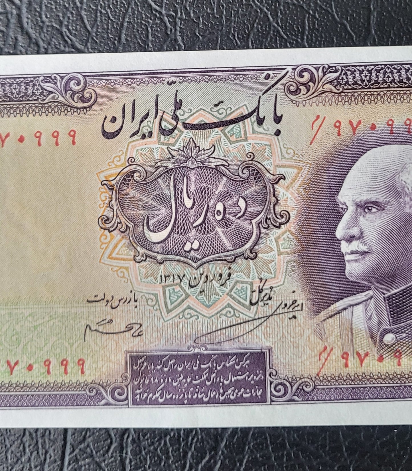 10 Rials 1938 Pahlavi King I Persian Iran banknote About Uncirculated P 33Aa