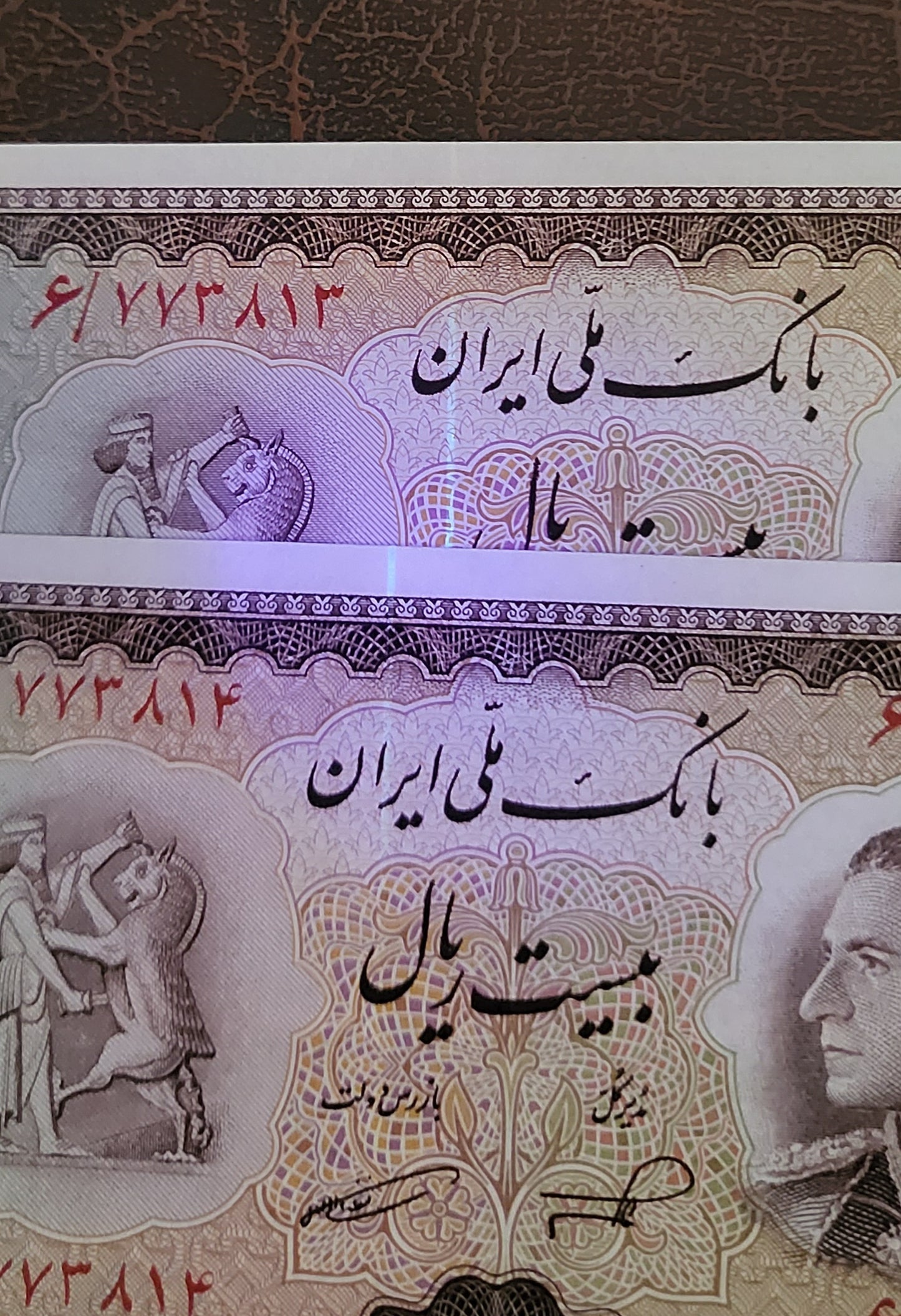 20 Rials 1954 Persian note Uncirculated Superb P 65