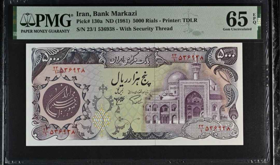 Persian 5000 Rials 1981 Middle East Banknote With Security Thread PMG 65 EPQ Gem Uncirculated (UNC)