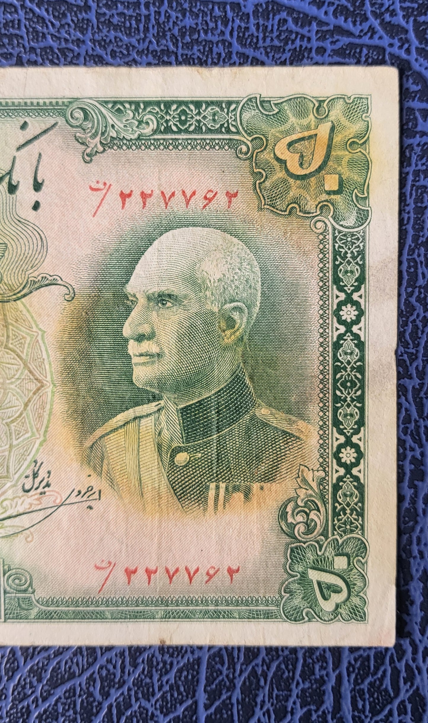 50 Rials 1938 Pahlavi King I Persian note (rare) Very Fine (VF) Quality (stain/rust) P 35af (Persian Serial)- 87 Yo banknote