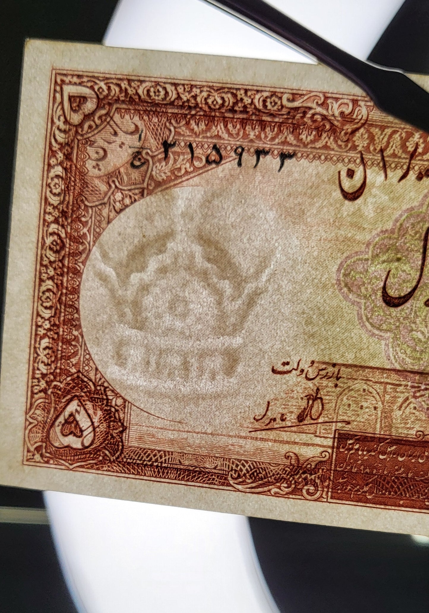 5 Rials 1944 Pahlavi II First series Persian note Uncirculated UNC P 39