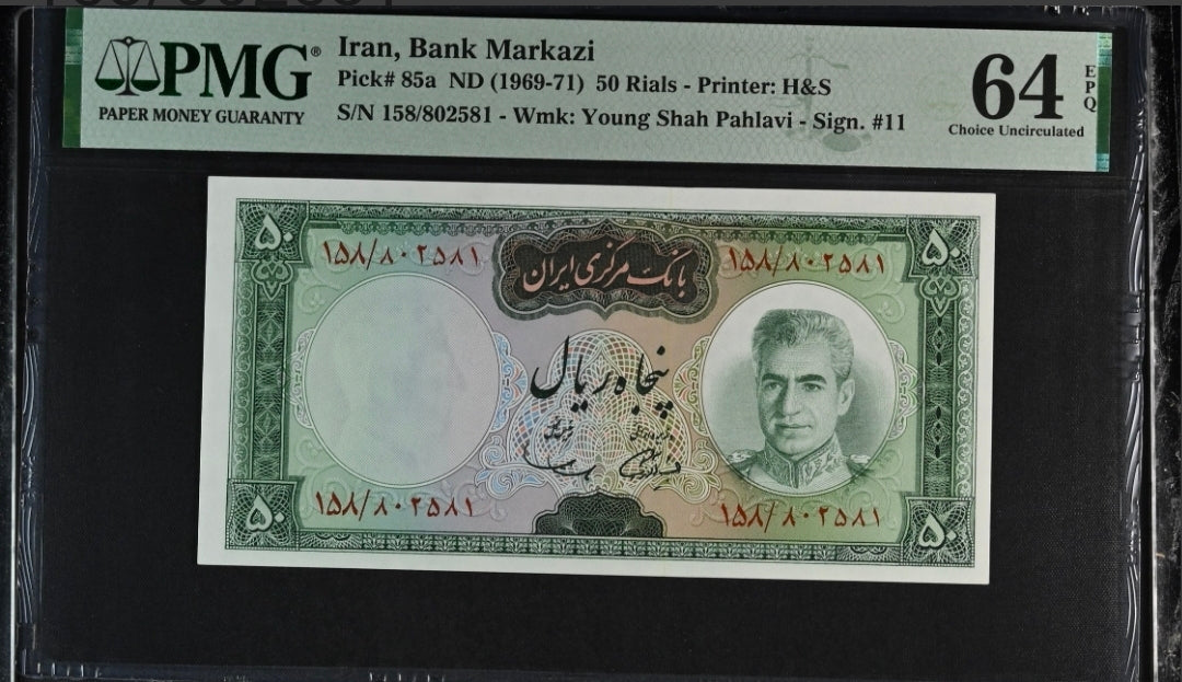 Pahlavi 50 Rials 1969 PMG 64 EPQ Choice Uncirculated (UNC)