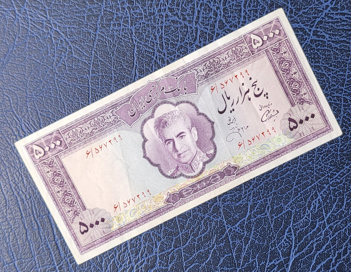 5000 Rials Purple 1971 Pahlavi Persian banknote Extremely Fine (XF) quality P95b Extremly rare and collectable