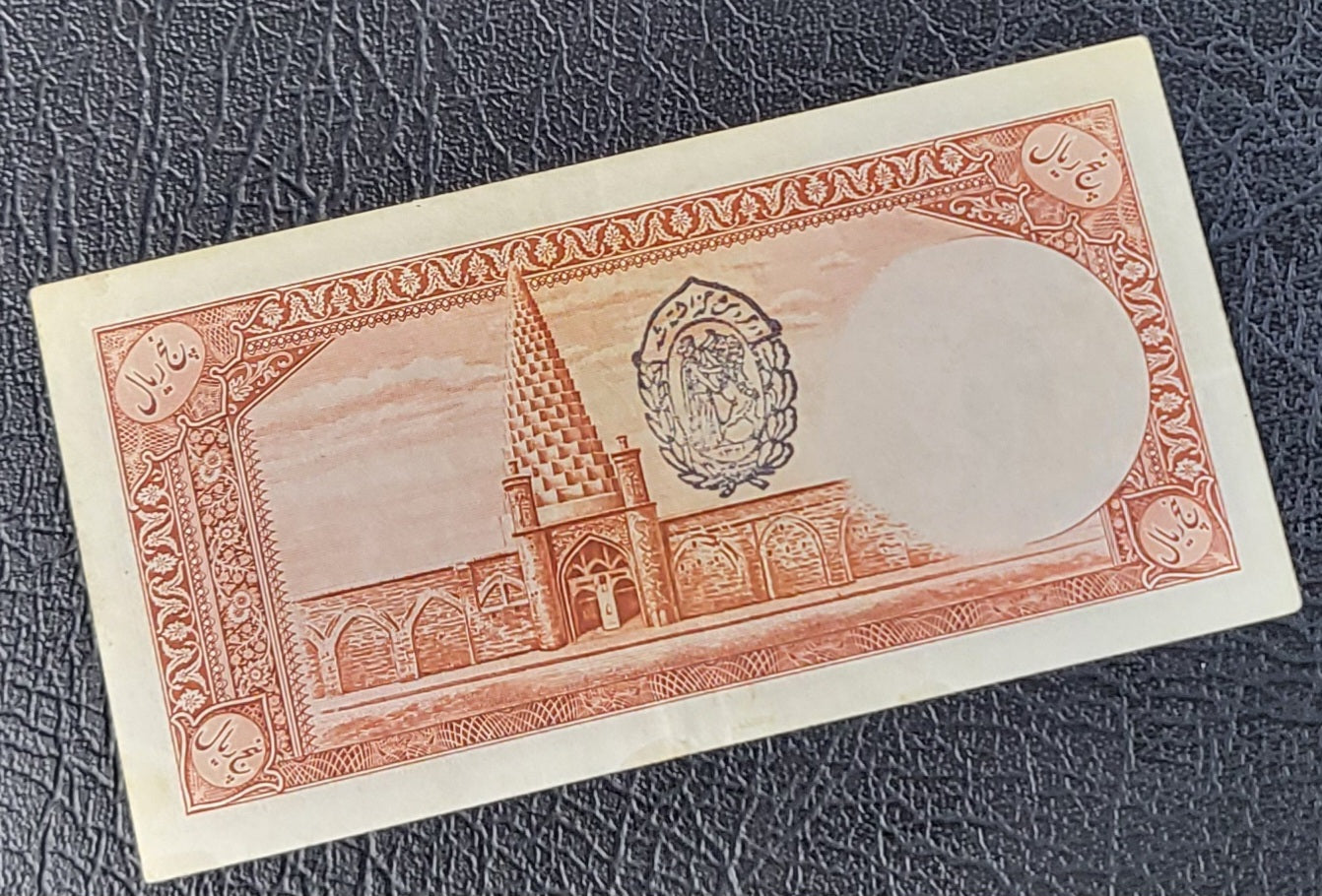 5 Rials 1938 Pahlavi King I Persian note (rare) Extremely Fine XF Quality Pick 32e (1321 Stamp)