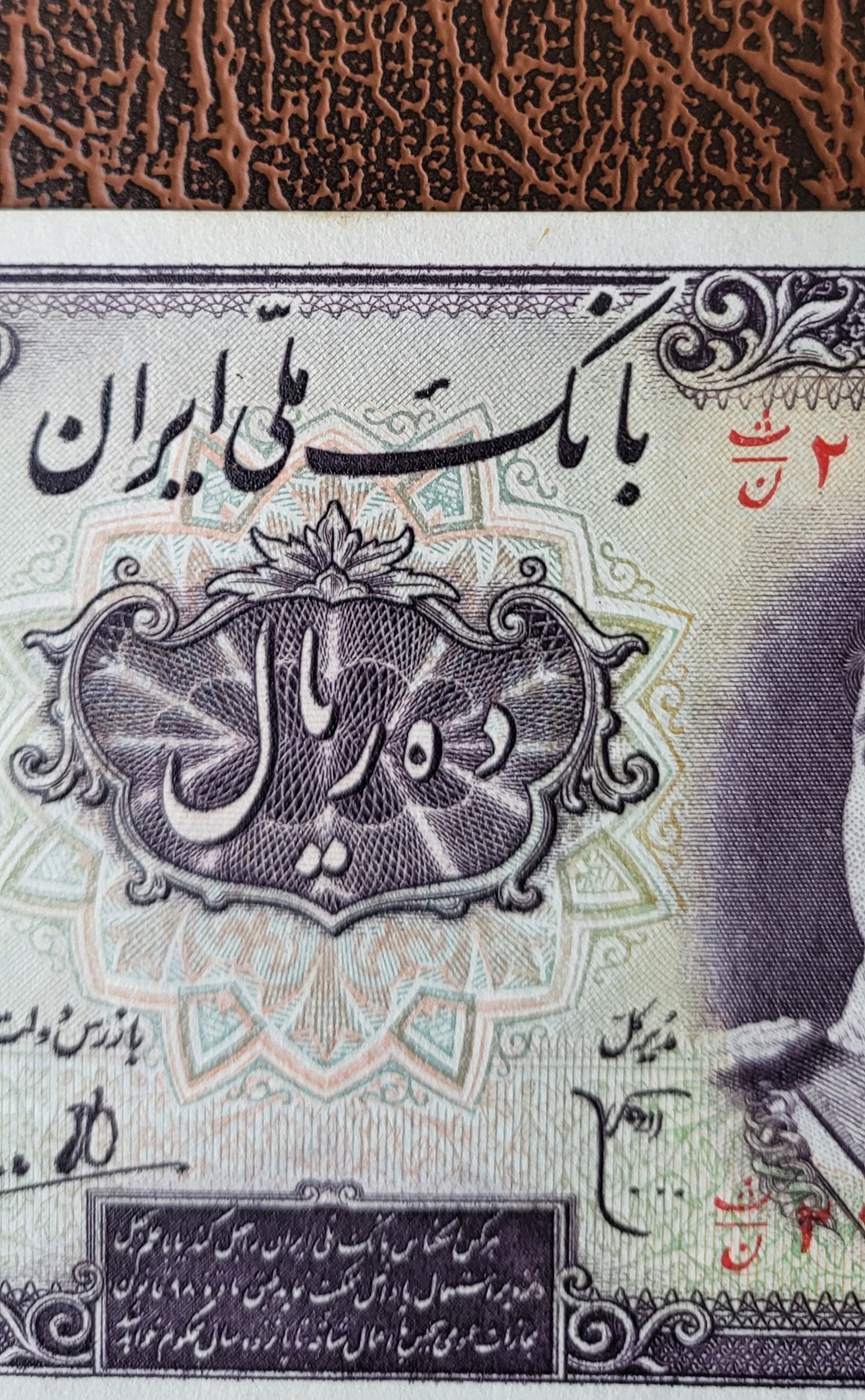 10 Rials 1944 Pahlavi Shah Persian note Uncirculated Minor handeling P 40
