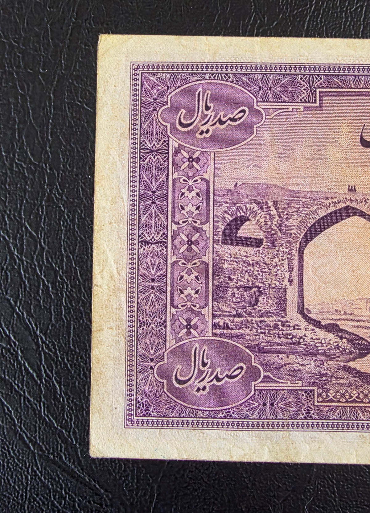 100 Rials 1944 imperial Purple Second Series Very Fine (VF) (Extremely rare) Natural condition