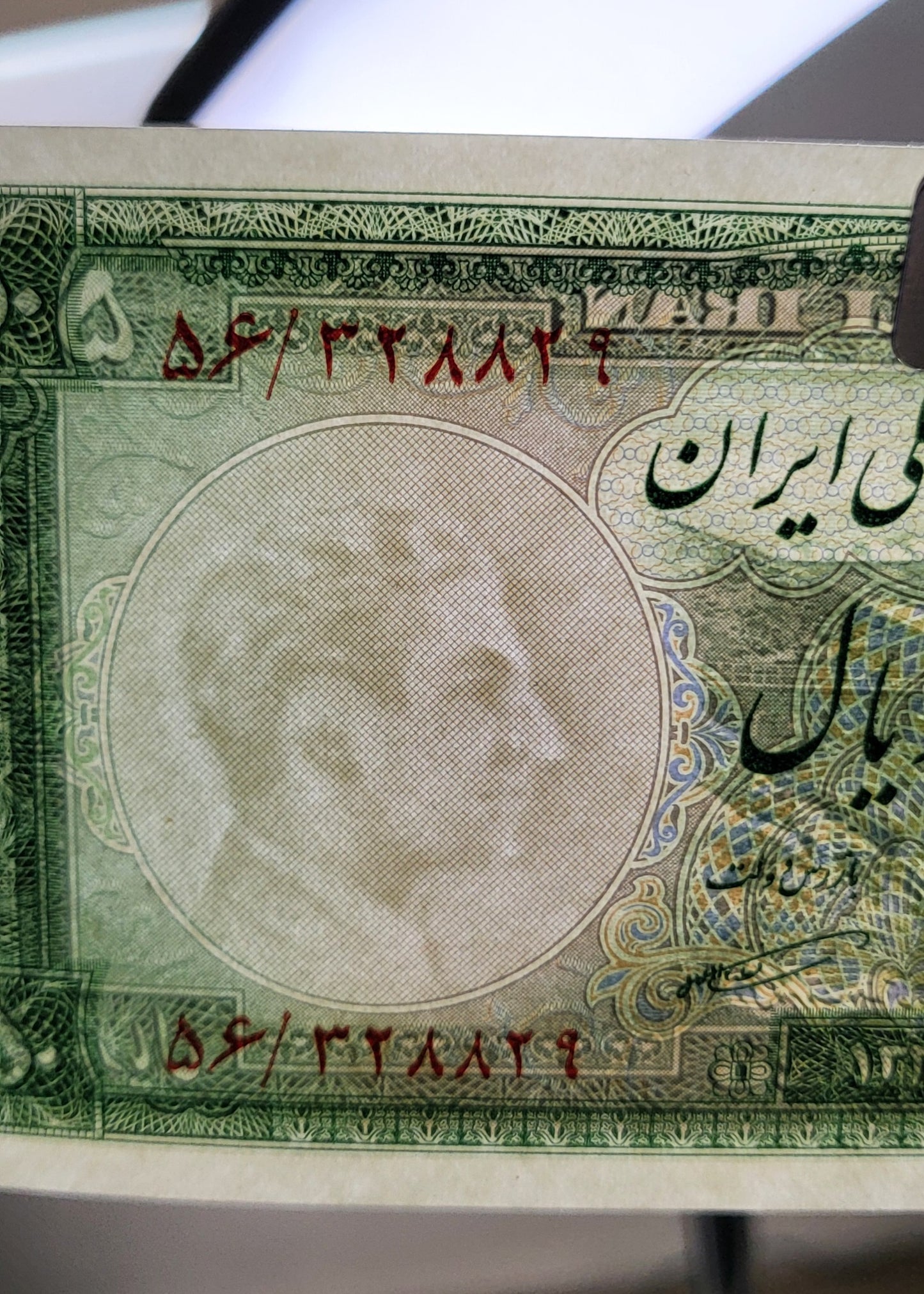 50 Rials 1954 Pahlavi Persian notes (rare in this quality) Uncirculated UNC Superb P 66