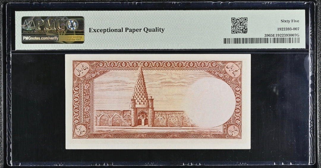 Pahlavi 5 Rials 1944 Pick 39 PMG 65 EPQ Gem Uncirculated (UNC)
