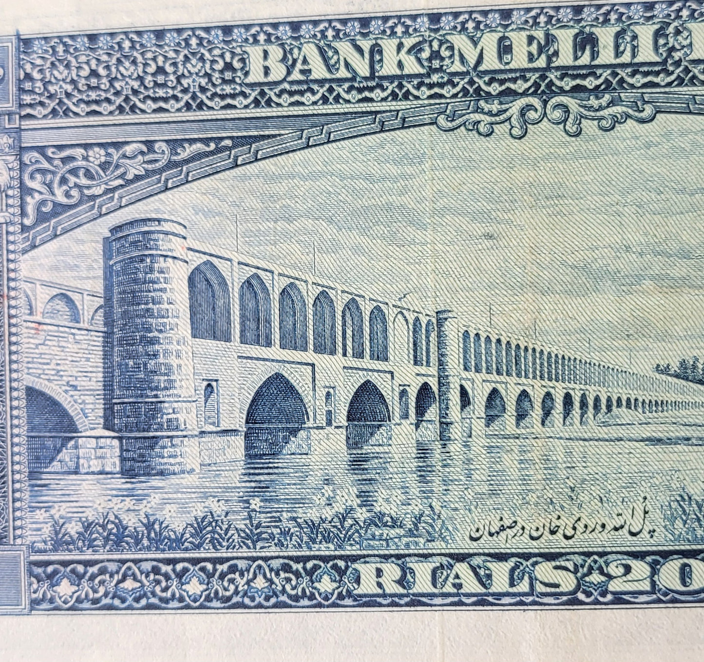 200 Rials 1951 Pahlavi Persian note (Rare) Extremely XF quality P 58