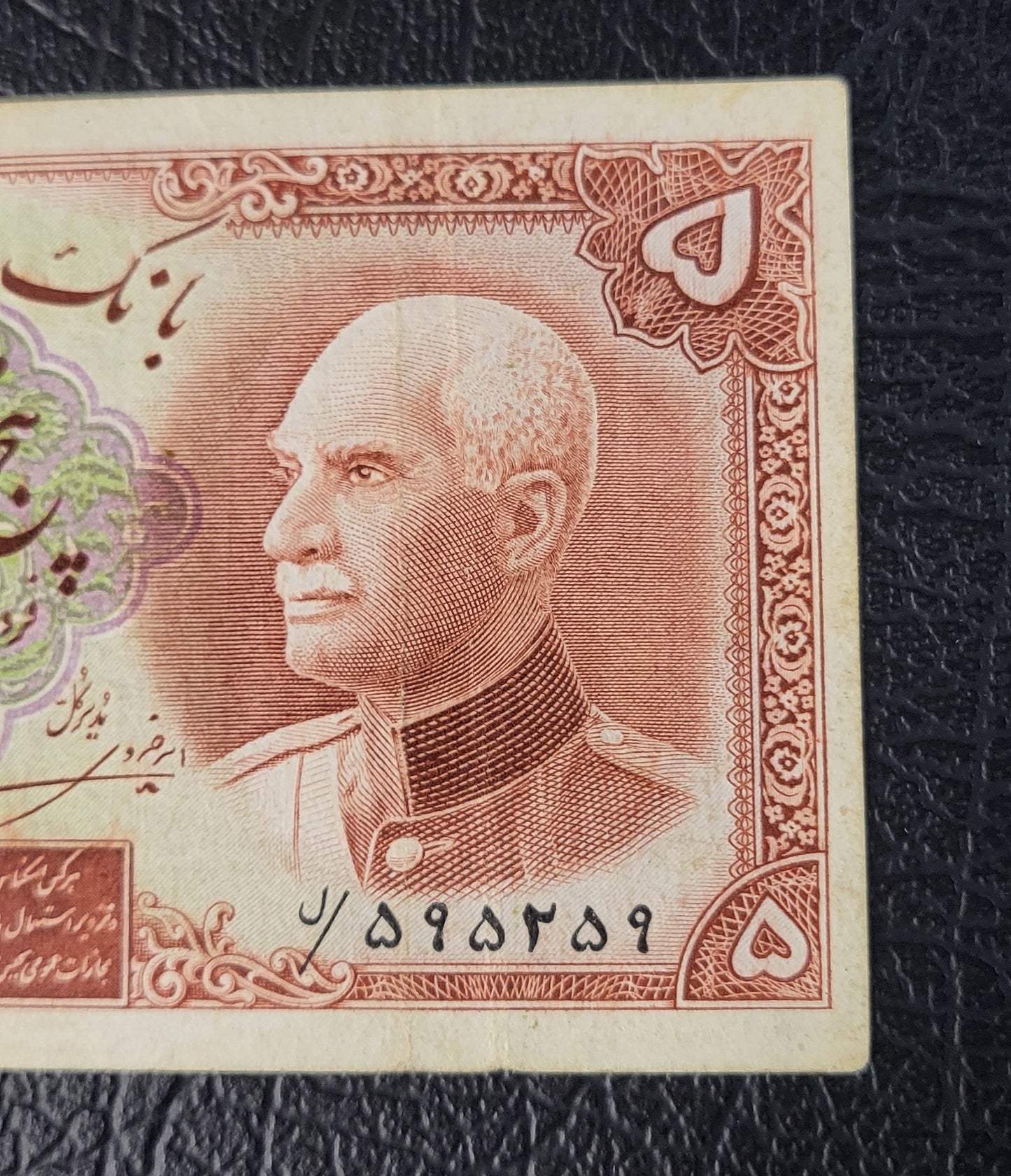 5 Rials 1938 Pahlavi King I Persian note (rare) Very Fine VF Quality Pick 32e (1321 Stamp)