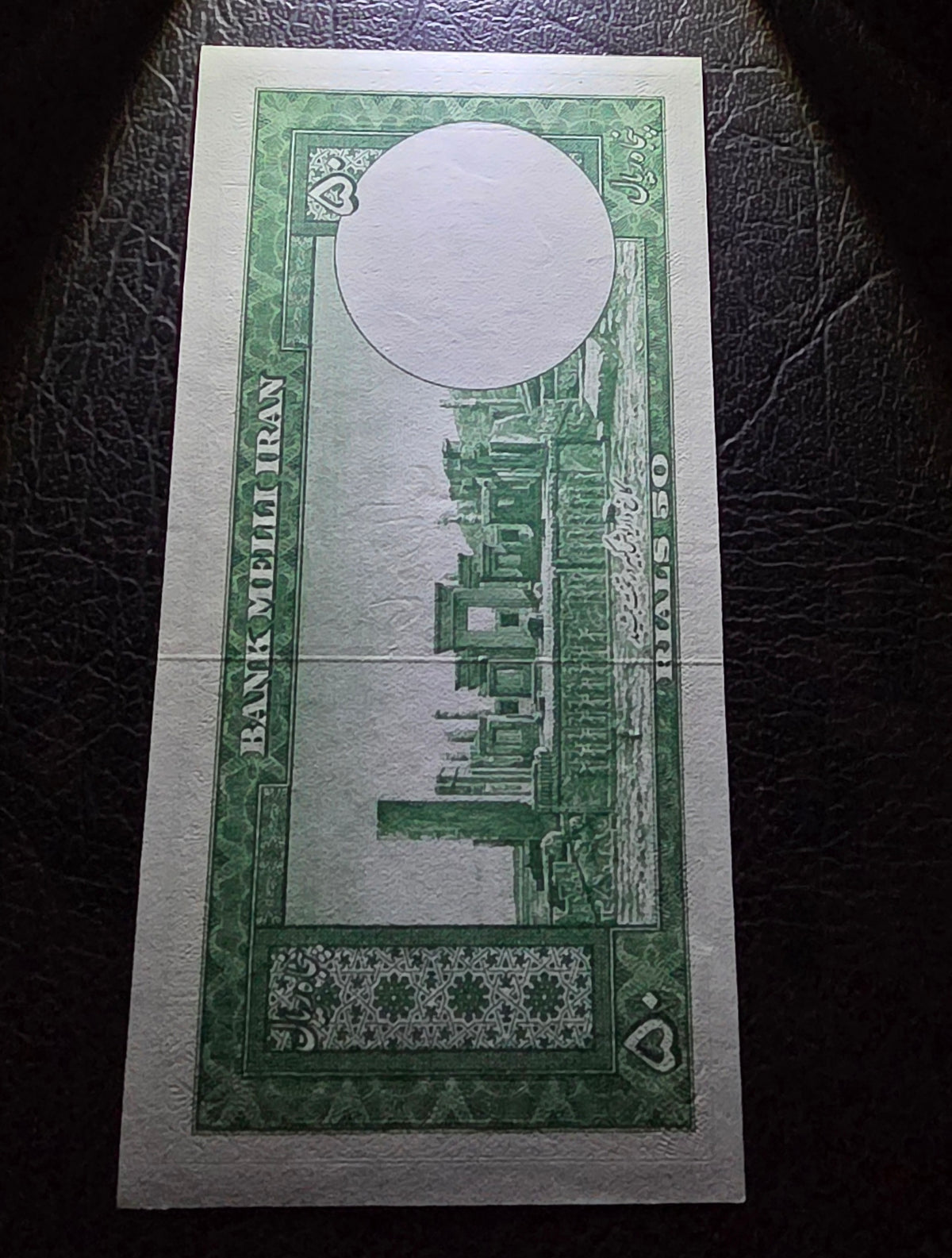 Mohammadreza Shah Pahlavi Rials 1951 Uncirculated (UNC)