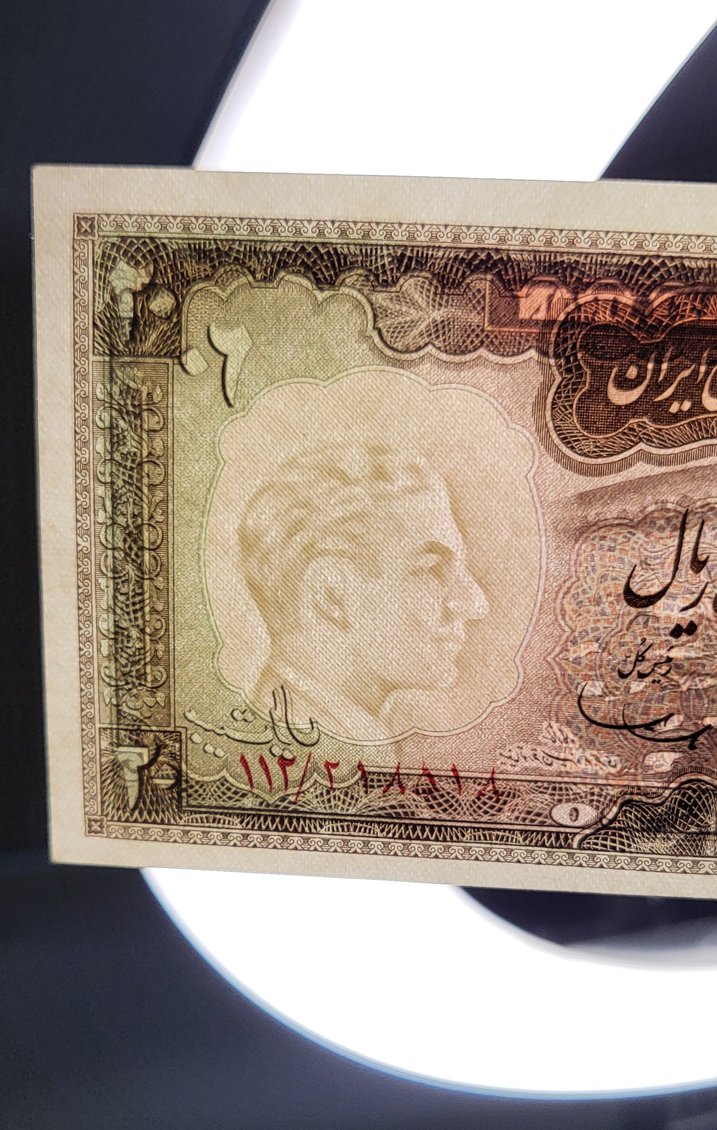 20 Rials 1969 Persia Pahlavi II era Pick number 84 Uncirculated UNC