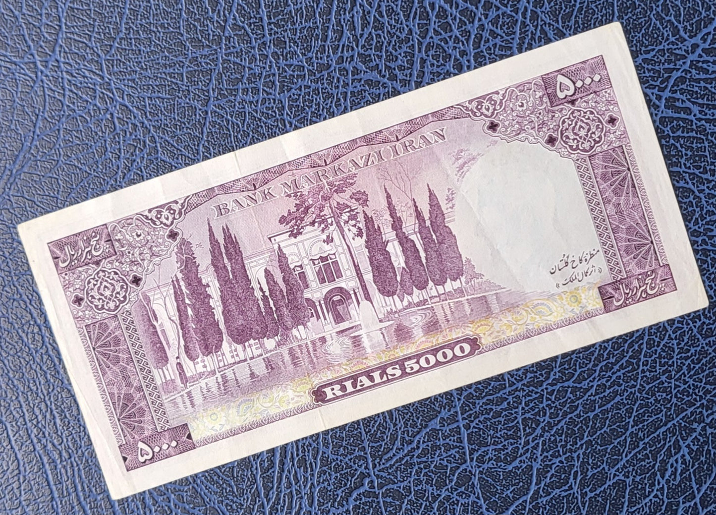 5000 Rials Purple 1971 Pahlavi Persian banknote Extremely Fine (XF) quality P95b Extremly rare and collectable