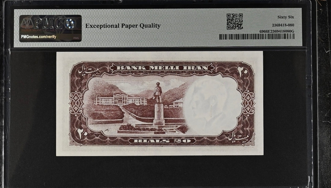 Pahlavi Bank Melli 10 and 20 Rials 1958 Pick 68 & 69 Gem Uncirculated (UNC) PMG 65 & 66 EPQ (TWO notes)
